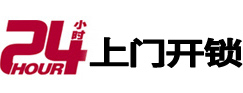 卫东24小时上门开锁公司